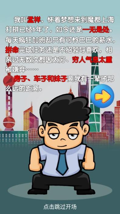 逆天富豪记修改：无限金钱v2.0(2)(中文）