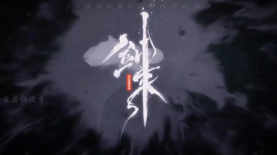 剑来_免广1.7
