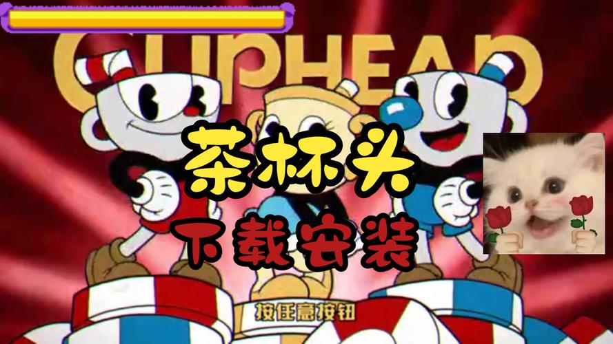 茶杯头中文版