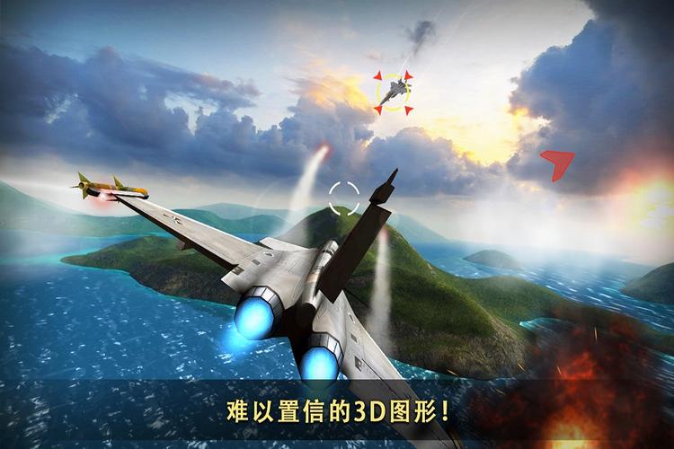空中战役3D
