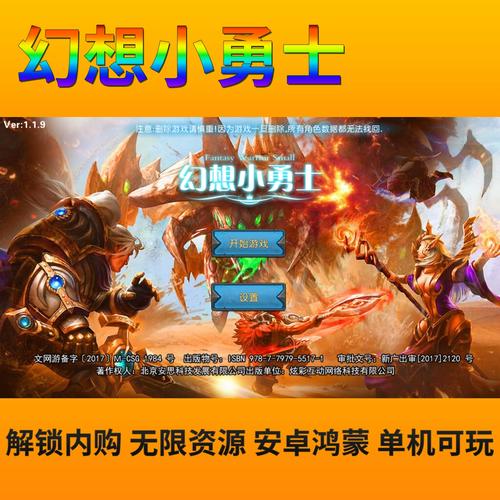 幻想小勇士无限内购(1)