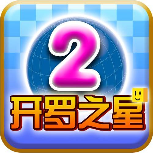 开罗之星汉化版
