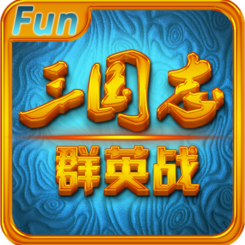 三国志群英战v2.1