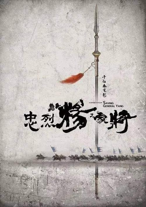 杨门忠烈传220
