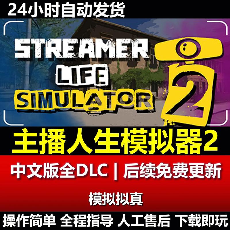 主播模拟器-v1.94.0(破解无限钞票版-体验主播日常生活)