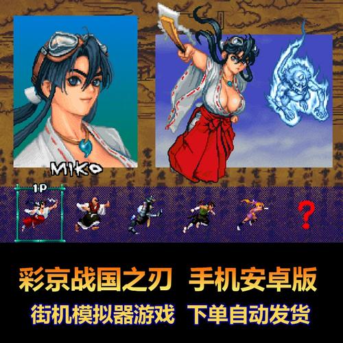彩京～战国之刃安卓版