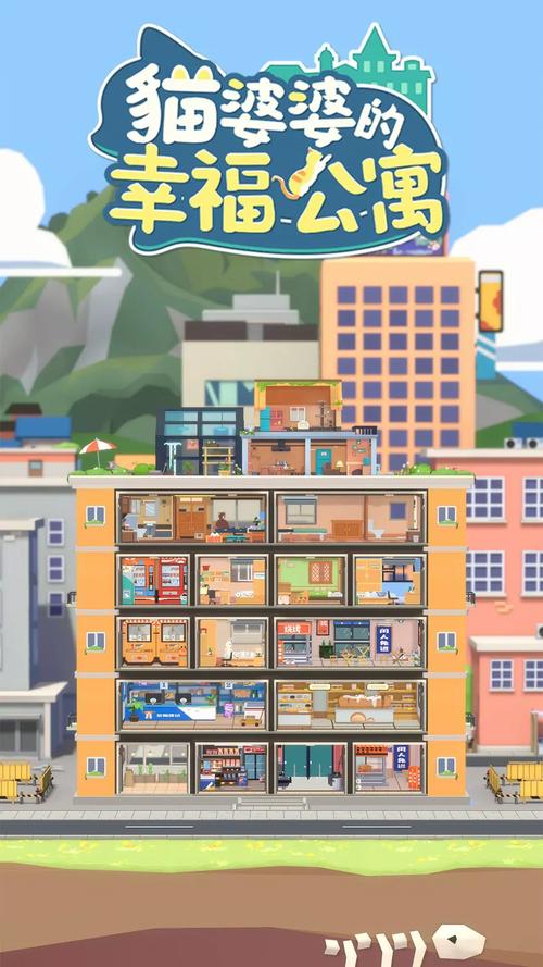 猫婆婆的幸福公寓-v2.2(破解免广告奖励版-减压养成模拟经营)