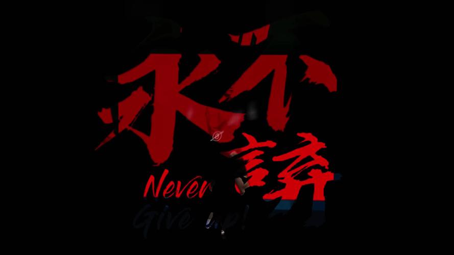永不言弃v2.5