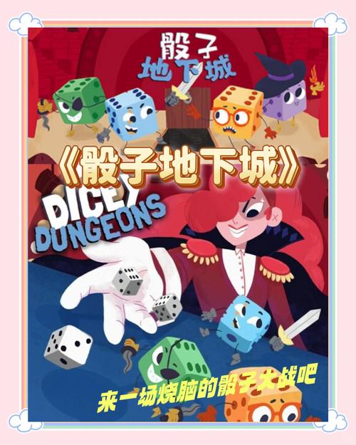 骰子地下城v2.1.0