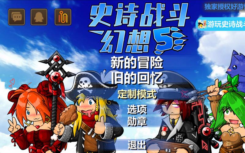 史诗幻想5-v1.0.51-mod