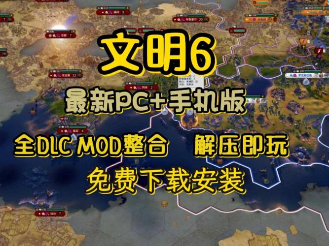 文明6v1.2.0b(支持安卓14游玩)完整版+DLCSteam移植