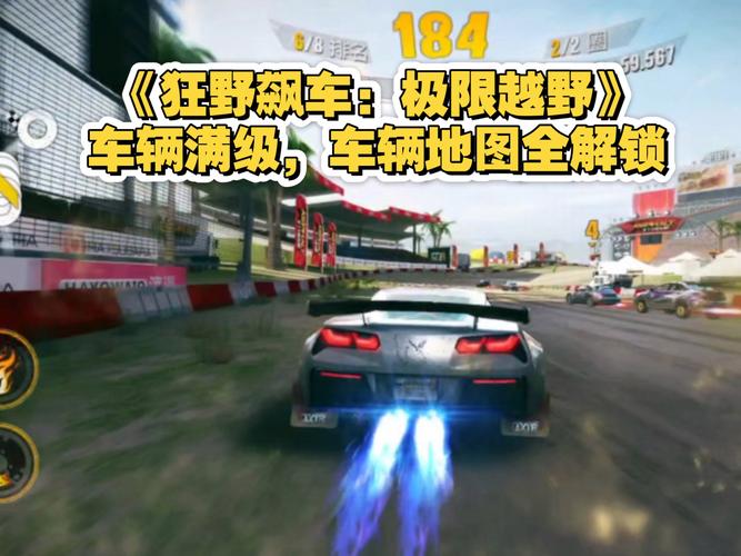 狂野飙车：极限越野(无需谷歌，无需互联网，解锁全部车辆和地图)