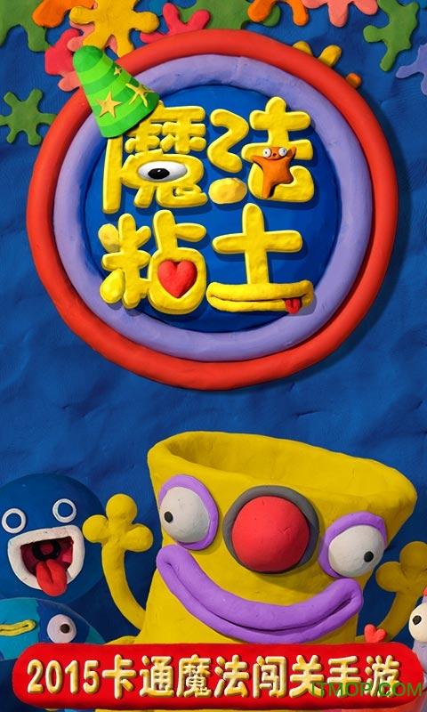 魔法粘土破解版v1.9