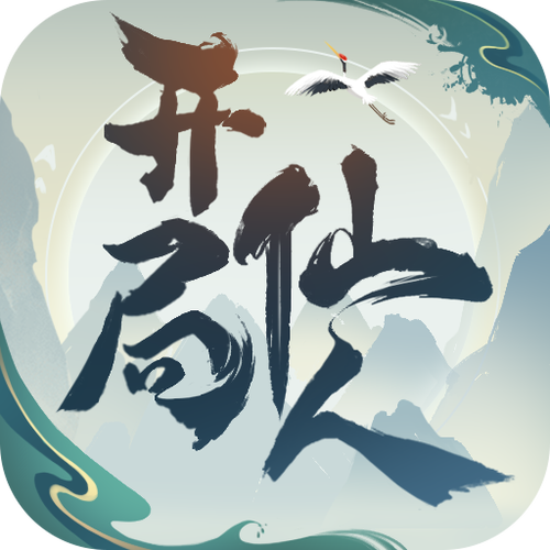 开局一仙人_免广告
