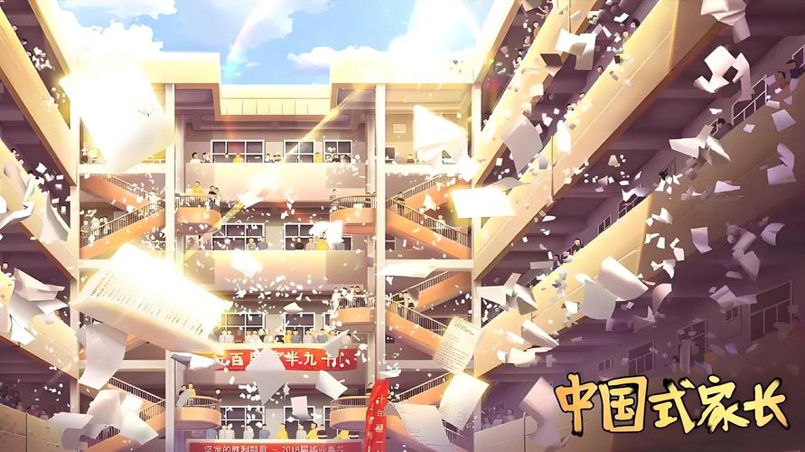 中国式家长-v1.9.1(破解无限金钱版-回忆杀)