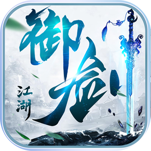 御剑江湖载酒行_v1.0.0.0