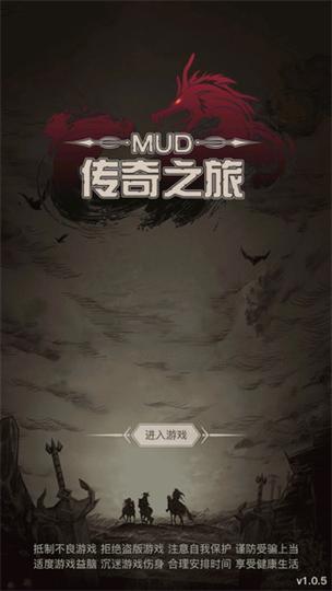 传奇之旅1.3.9MOD版