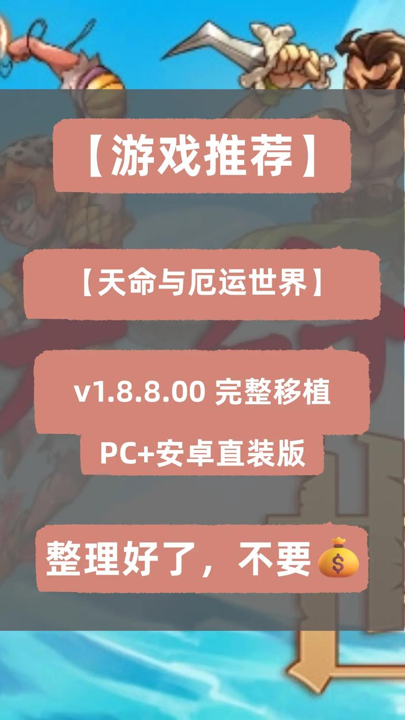 天命与厄运世界v1.8.8.00完整版Steam移植