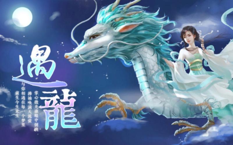 遇龙_v1.0.0