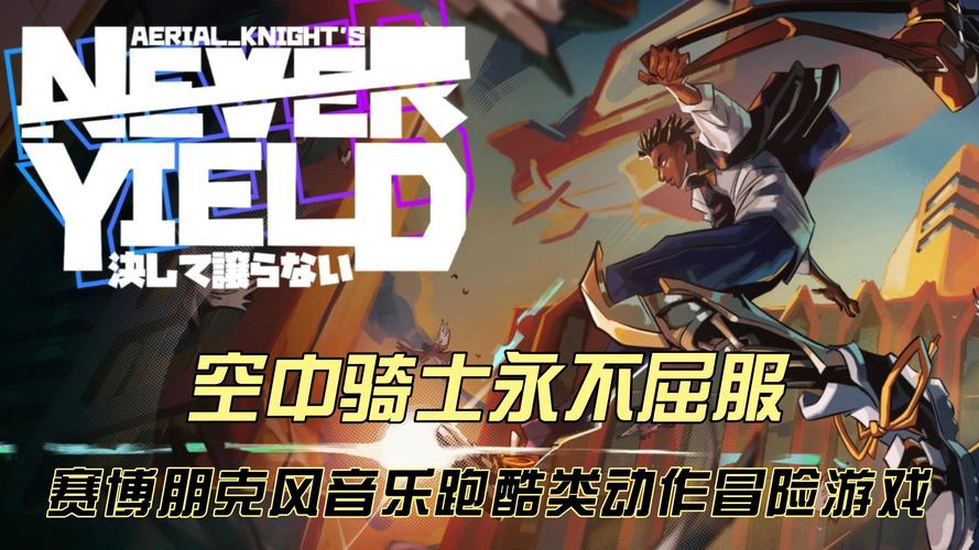 空中骑士永不屈服-v1.0.97(破解永久免付费版-未来赛博朋克3D跑酷生存)