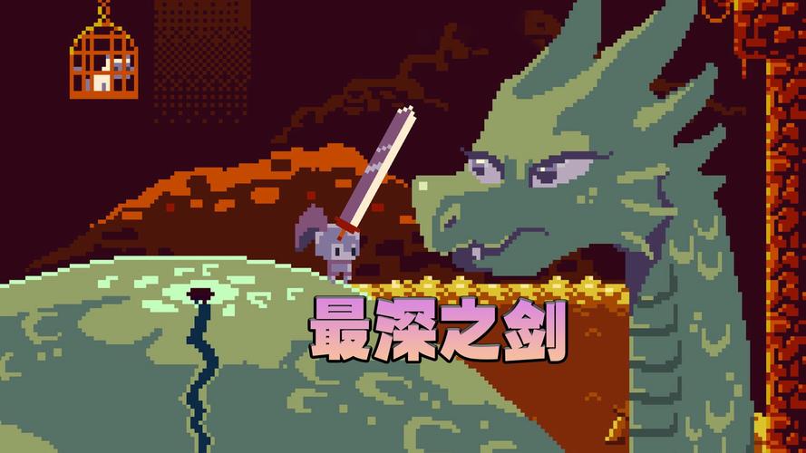 最深之剑
