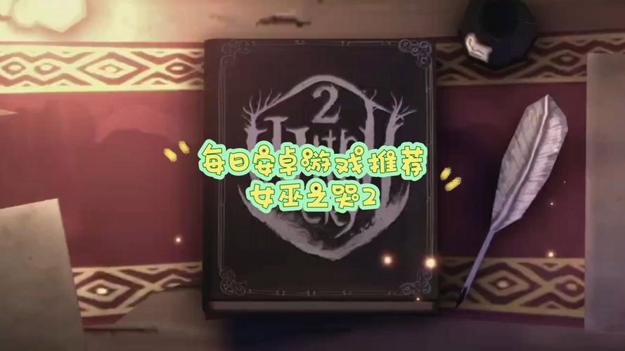 女巫之哭2（免广告获取奖励）