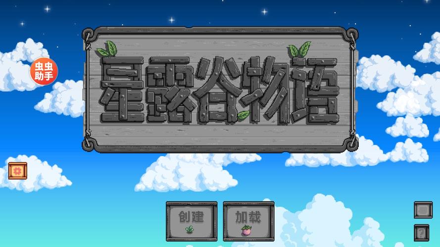 星露谷物语内置超级模组