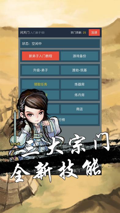 手游论如何建立一个修仙门派-内置辅助菜单