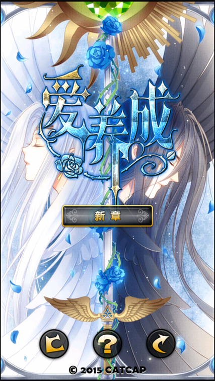 爱养成3_内购1.5.3.1