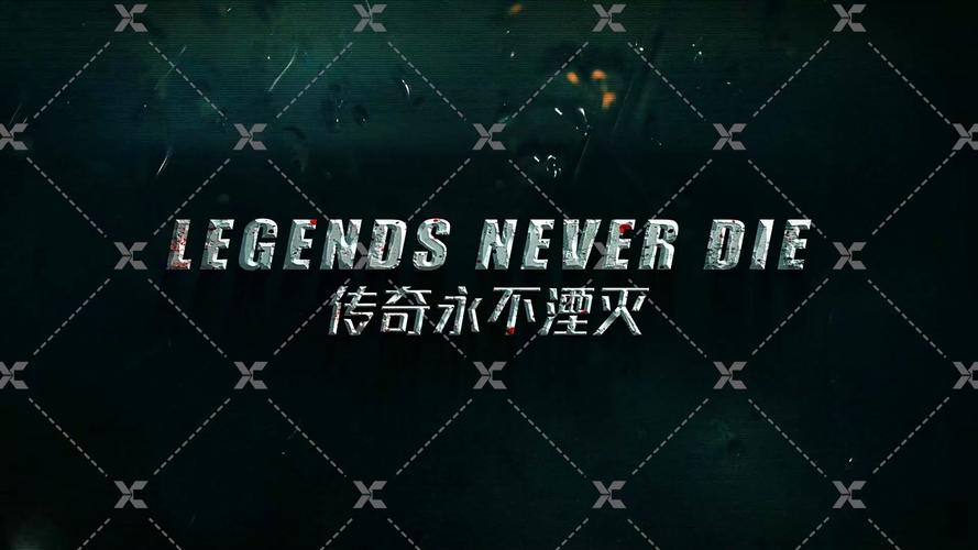 英雄永不灭截图