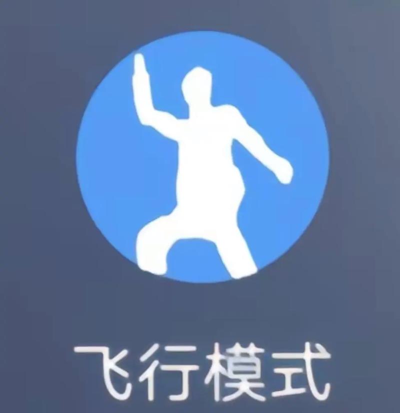 乐动达人，飞行模式购买