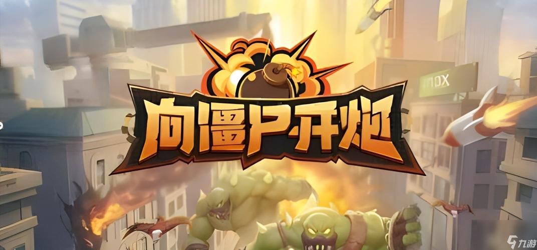 FPS僵尸战斗