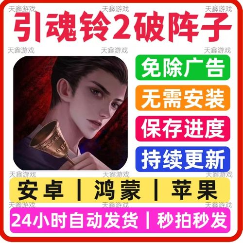 引魂铃2破阵子-v1.1(破解免广告奖励版-暗黑悬疑解谜)