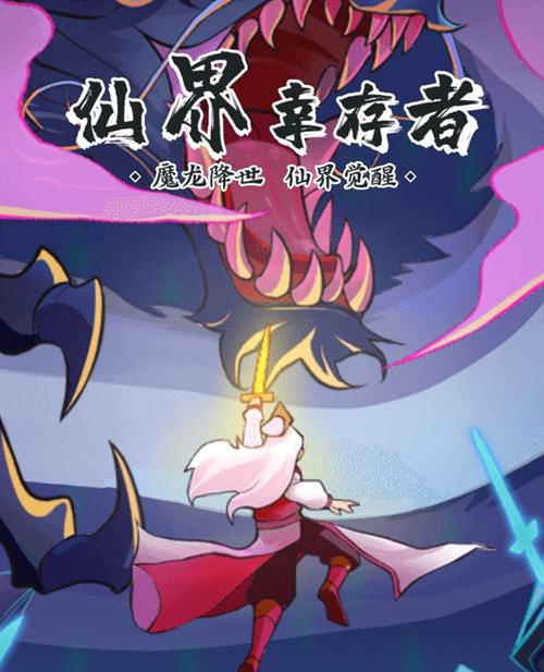 仙界幸存者-v1.1.191(破解永久免广告奖励版-休闲养成武侠修仙打Boss)