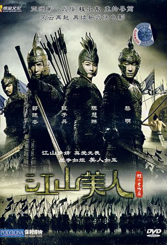 江山美人记(1)