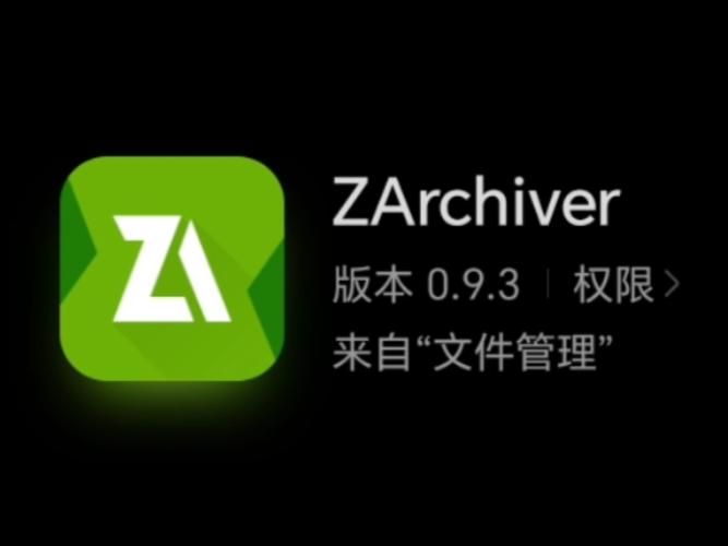 ZArchiverPro（强大的解压工具）(1)