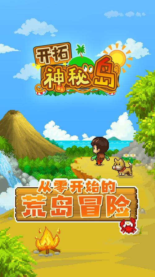 开拓神秘岛汉化版