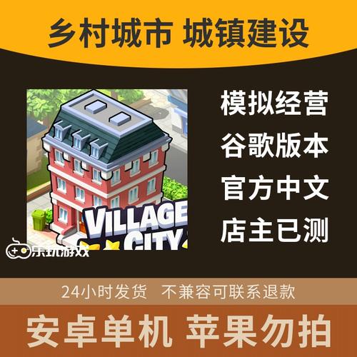 模拟经营乡村城市