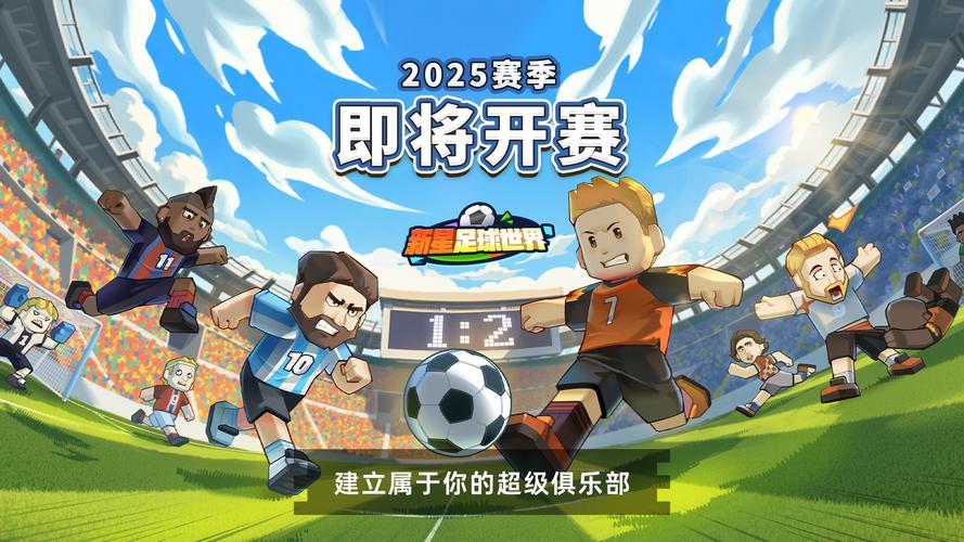 新星足球破解版v2.40_ccplay.cc