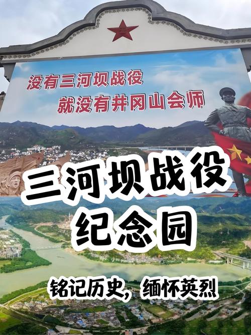 up三河坝战役1