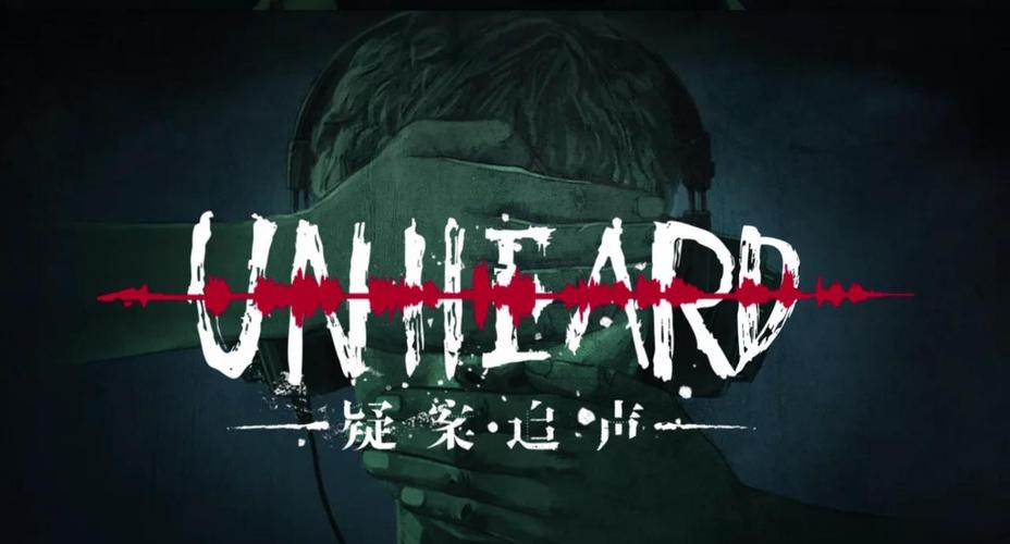 疑案追声(Unheard)完整版+DLCSteam移植