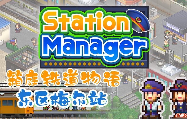 箱庭铁道物语