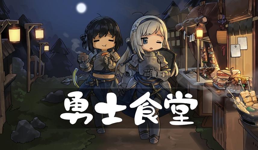 勇士食堂-v4.4.1(破解内购版-无限资源货币)截图