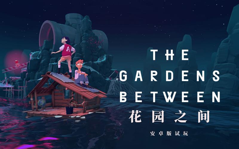 花园之间完整版Steam移植