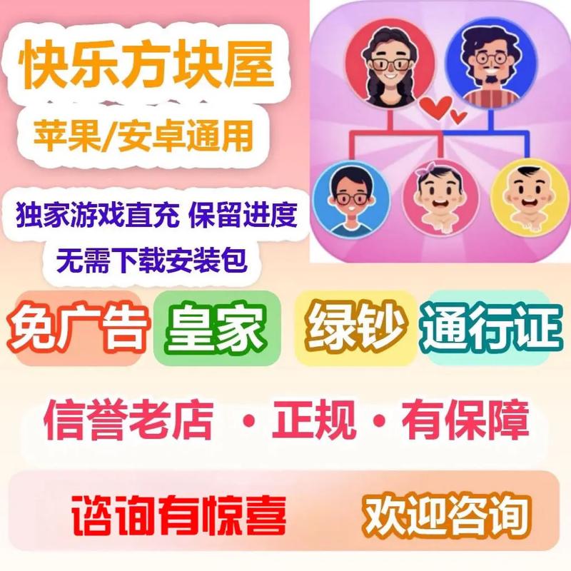 快乐方块屋_免广版