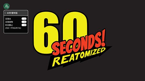 60秒重制版_内置菜单缩略图