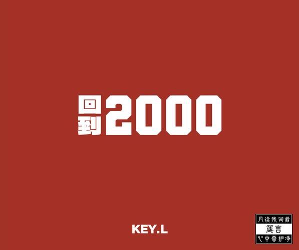 100182回到2000年买房子1