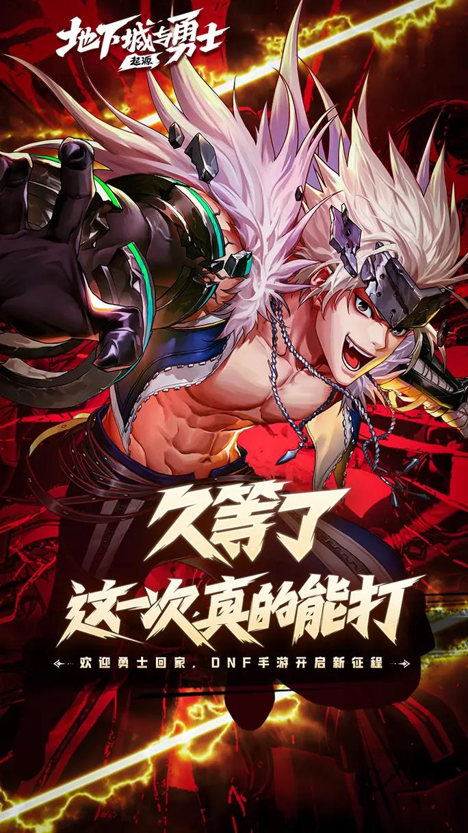 阿拉德之旅-v1.7.0(破解永久免付费终极版-地下城与勇士怀旧难度)