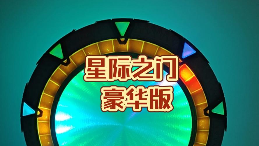 星际之门_1.0.1