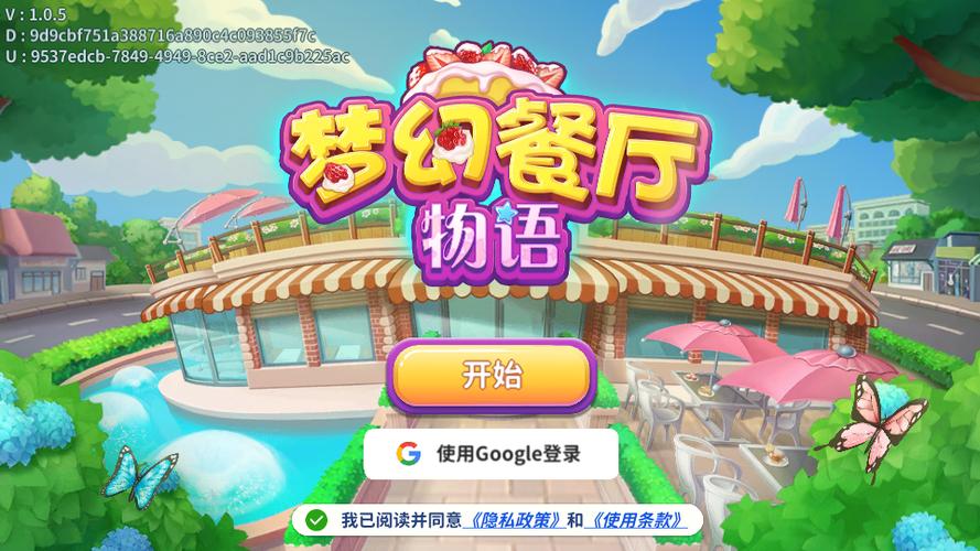 梦幻餐厅无语破解版